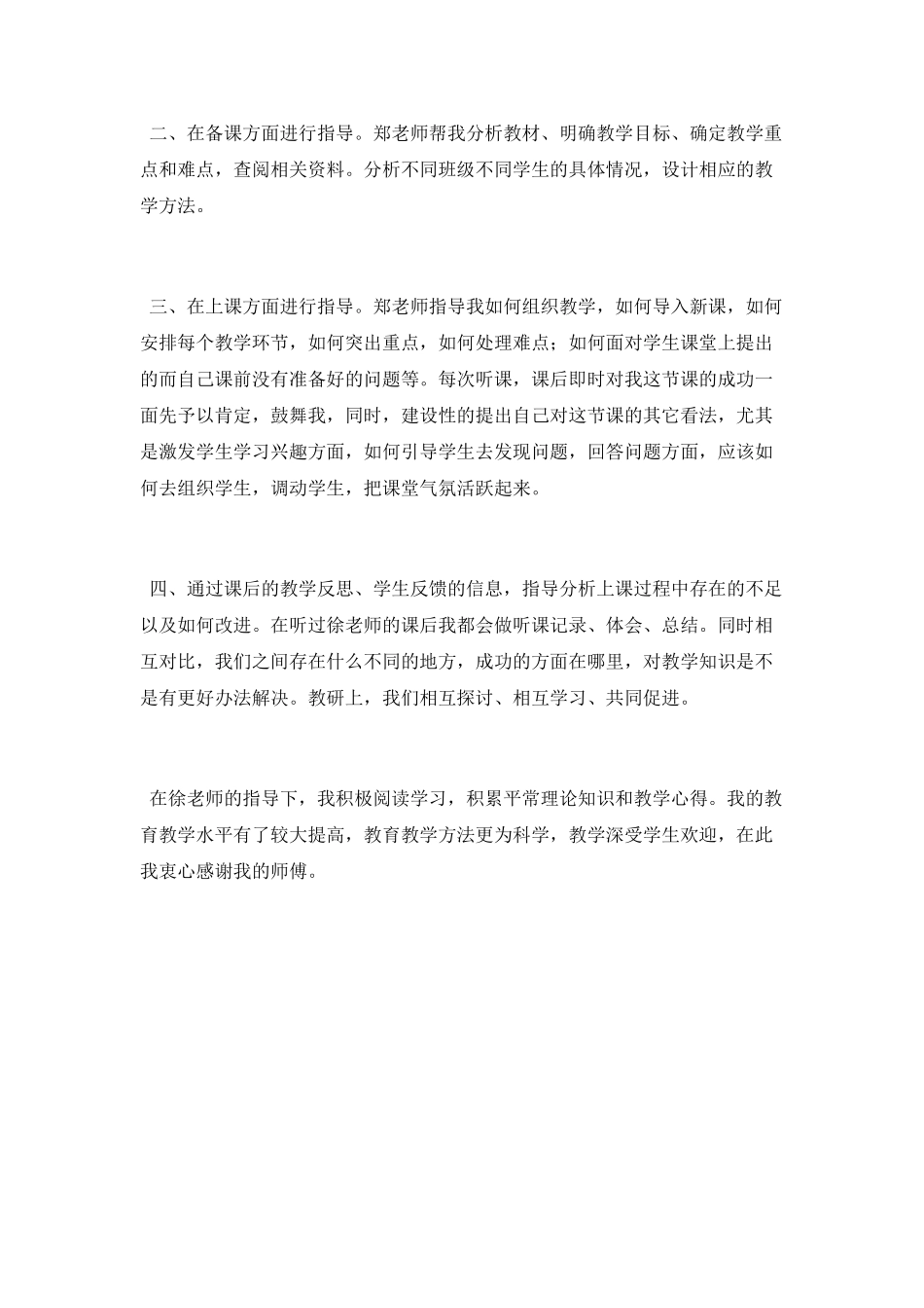 2025传帮带工作个人总结_第2页