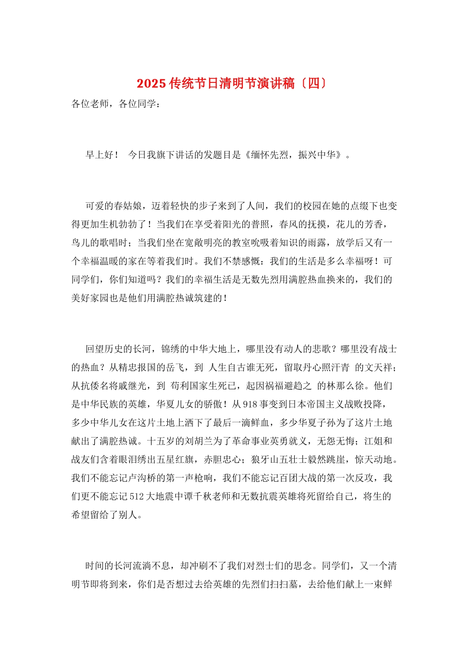 2025传统节日清明节演讲稿_第1页