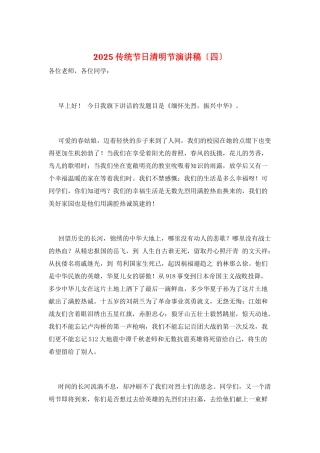 2025传统节日清明节演讲稿