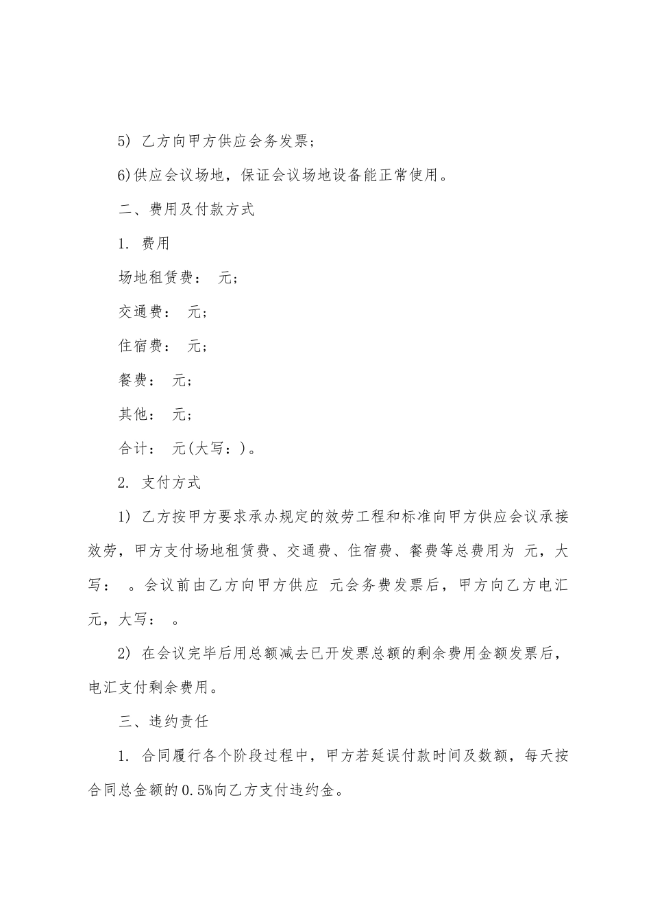 2025会议服务的合同范本7篇_第2页