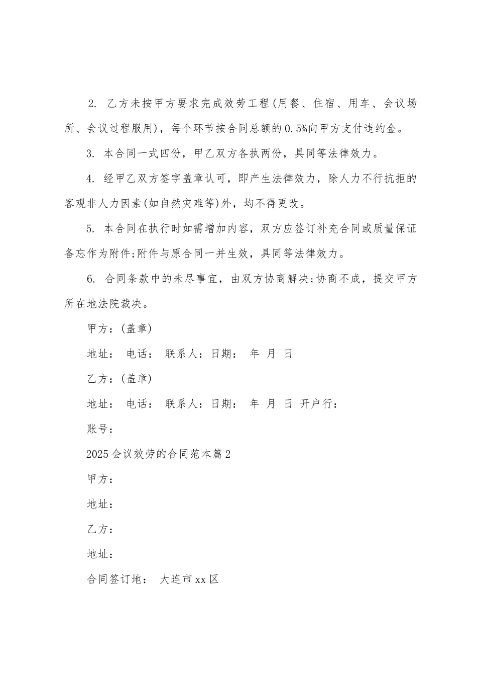 2025会议服务的合同范本7篇_第3页