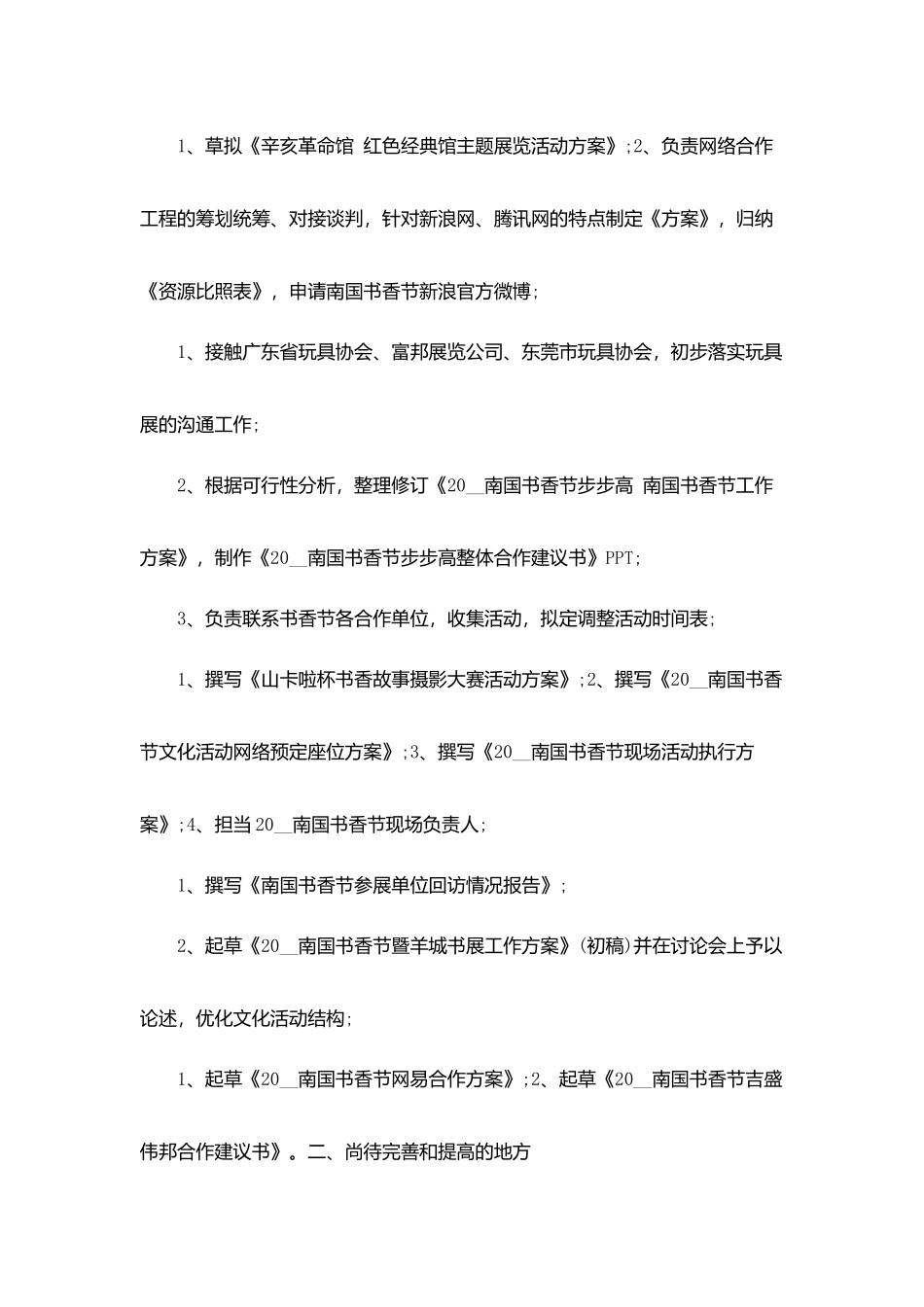 2025传媒公司年终总结报告_第2页