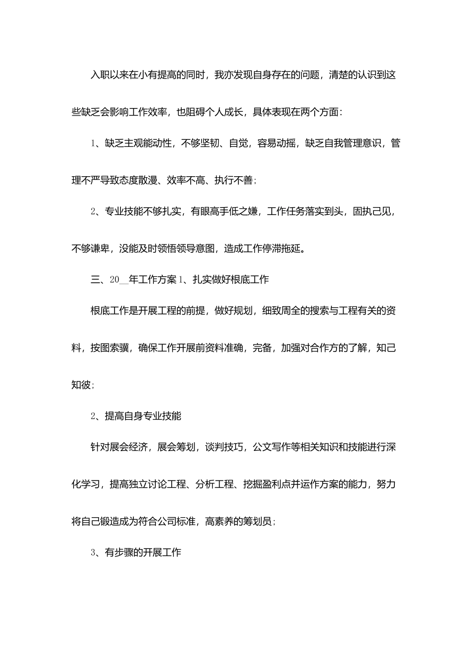 2025传媒公司年终总结报告_第3页