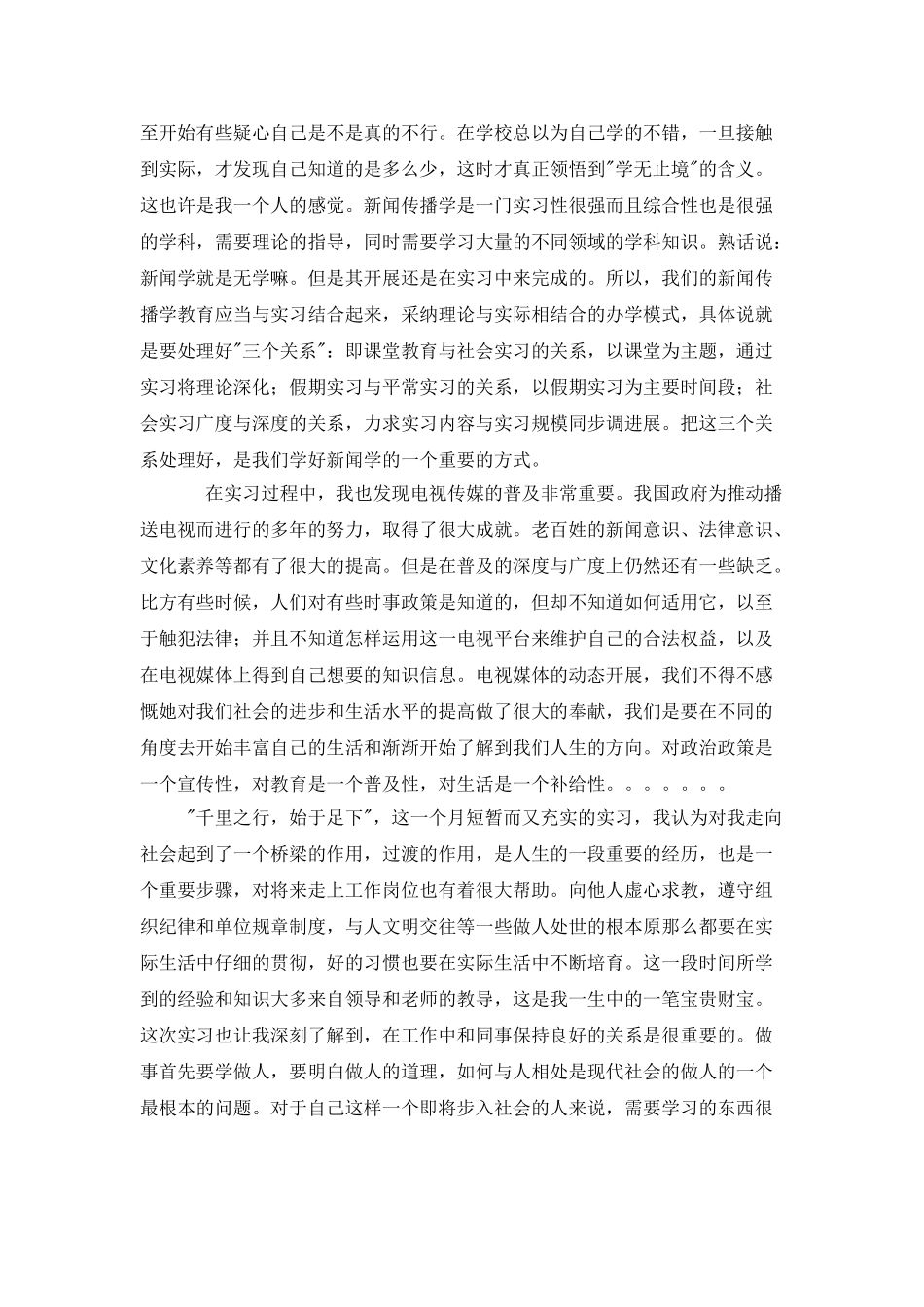 2025传媒实习报告_第2页