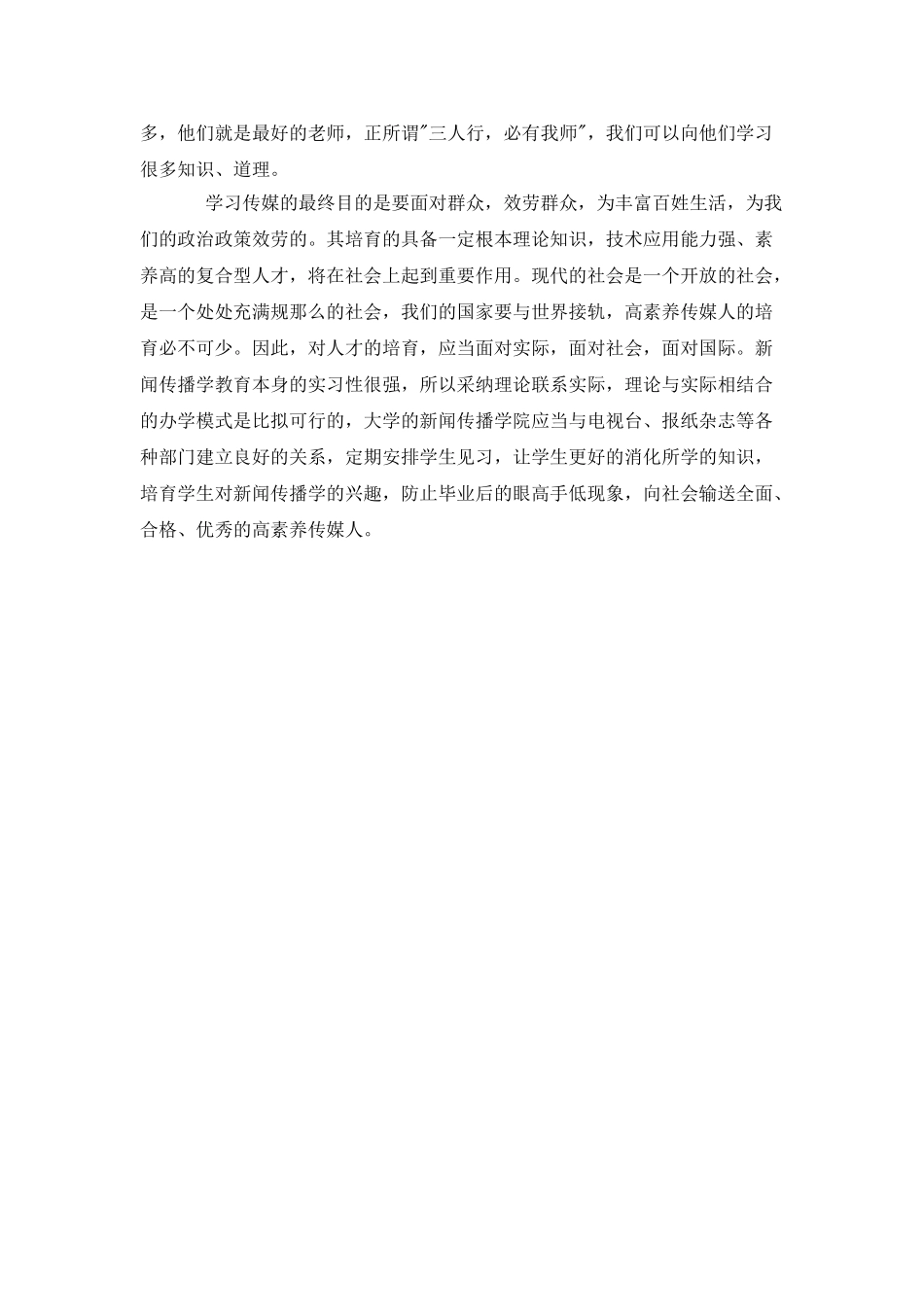 2025传媒实习报告_第3页