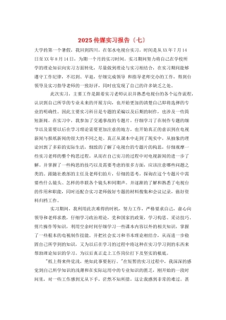 2025传媒实习报告