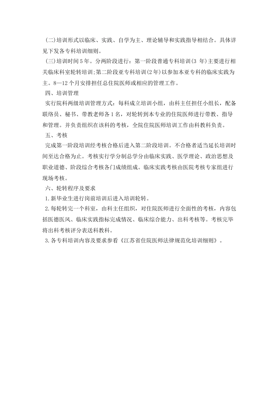 2025住院医师年度工作计划范本_第2页