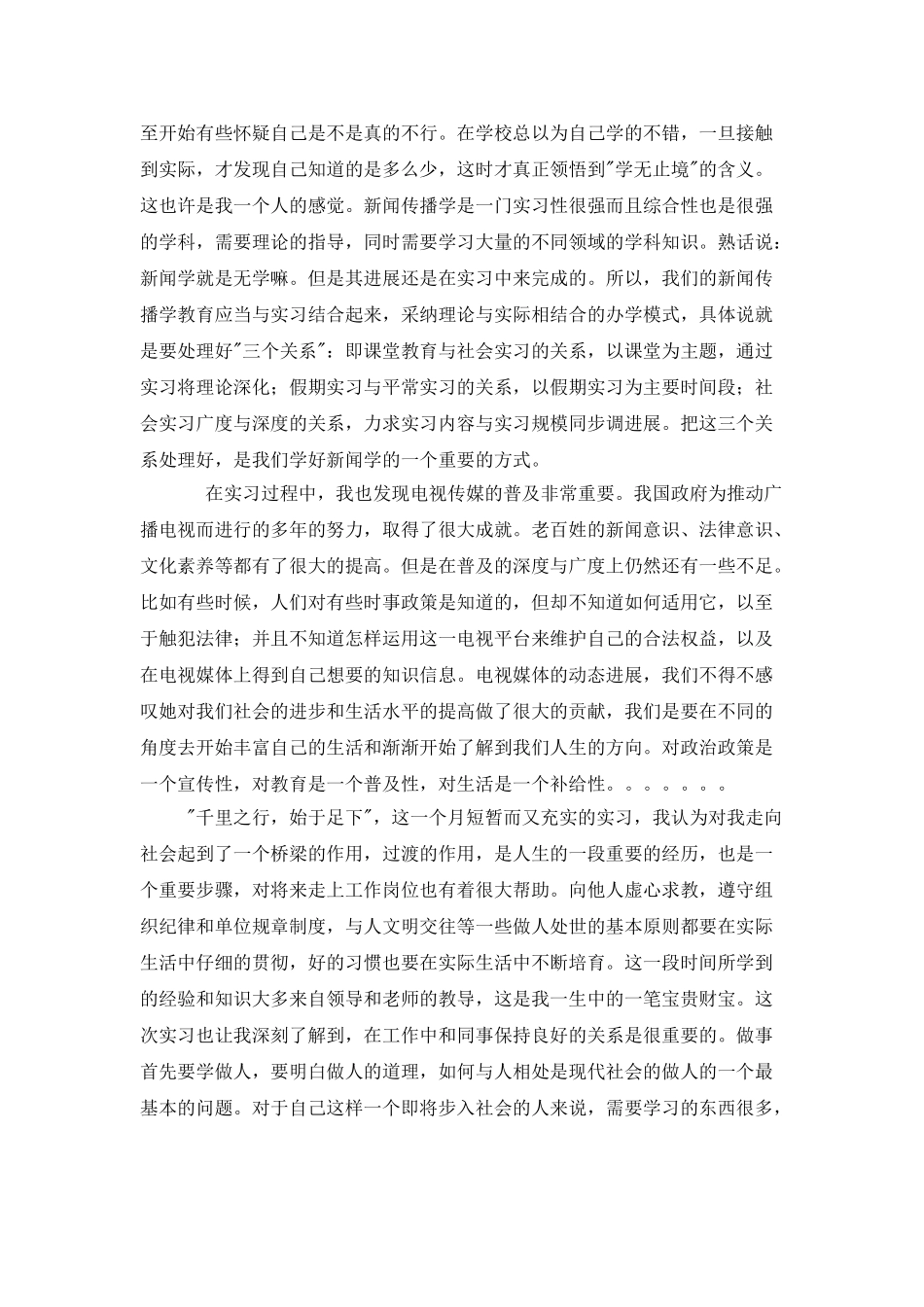 2025传媒实习报告(七)_第2页