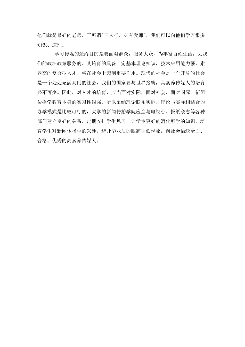 2025传媒实习报告(七)_第3页