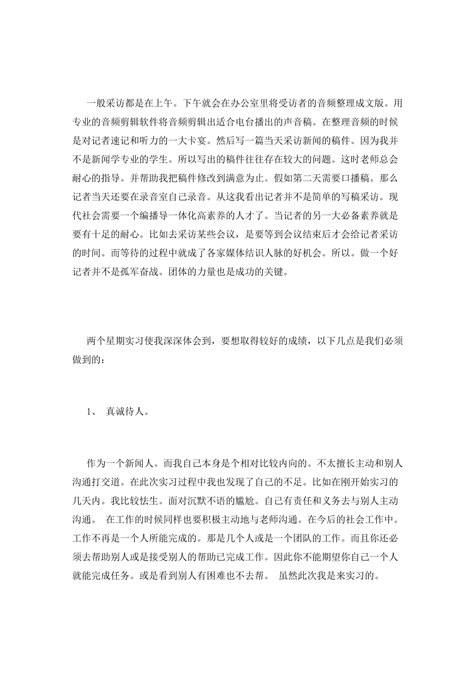 2025传媒实习报告(二)_第2页