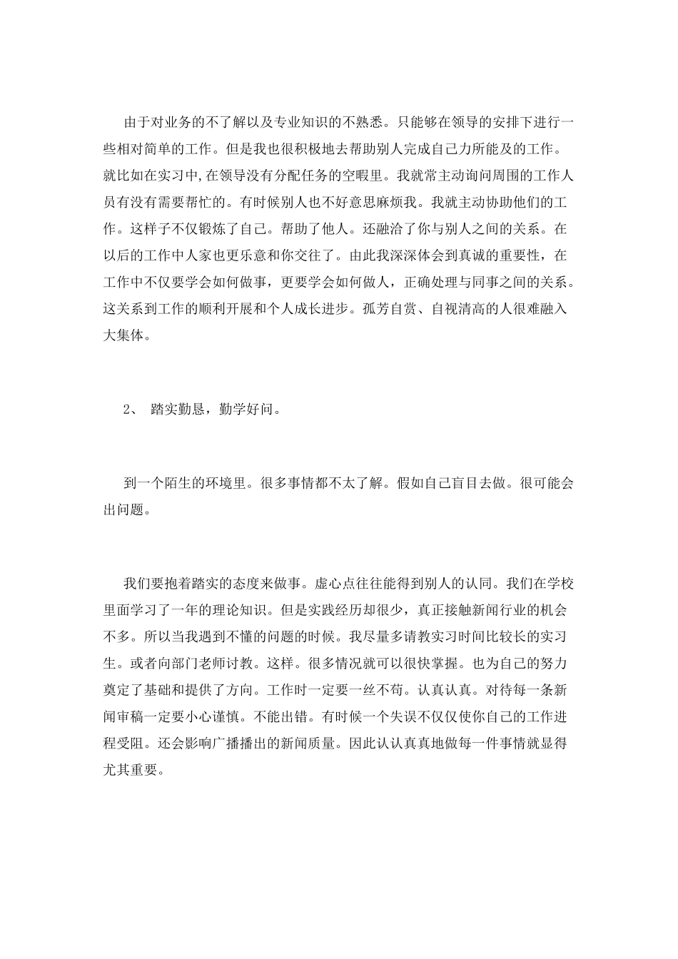 2025传媒实习报告(二)_第3页