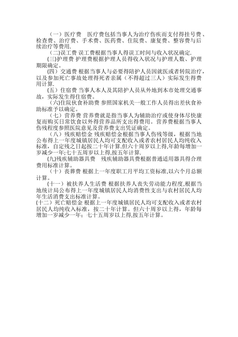 2025伤残等级评定标准及赔偿标准_第2页