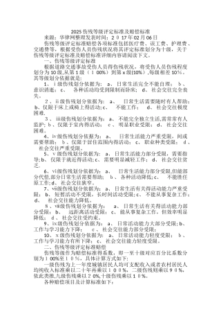 2025伤残等级评定标准及赔偿标准