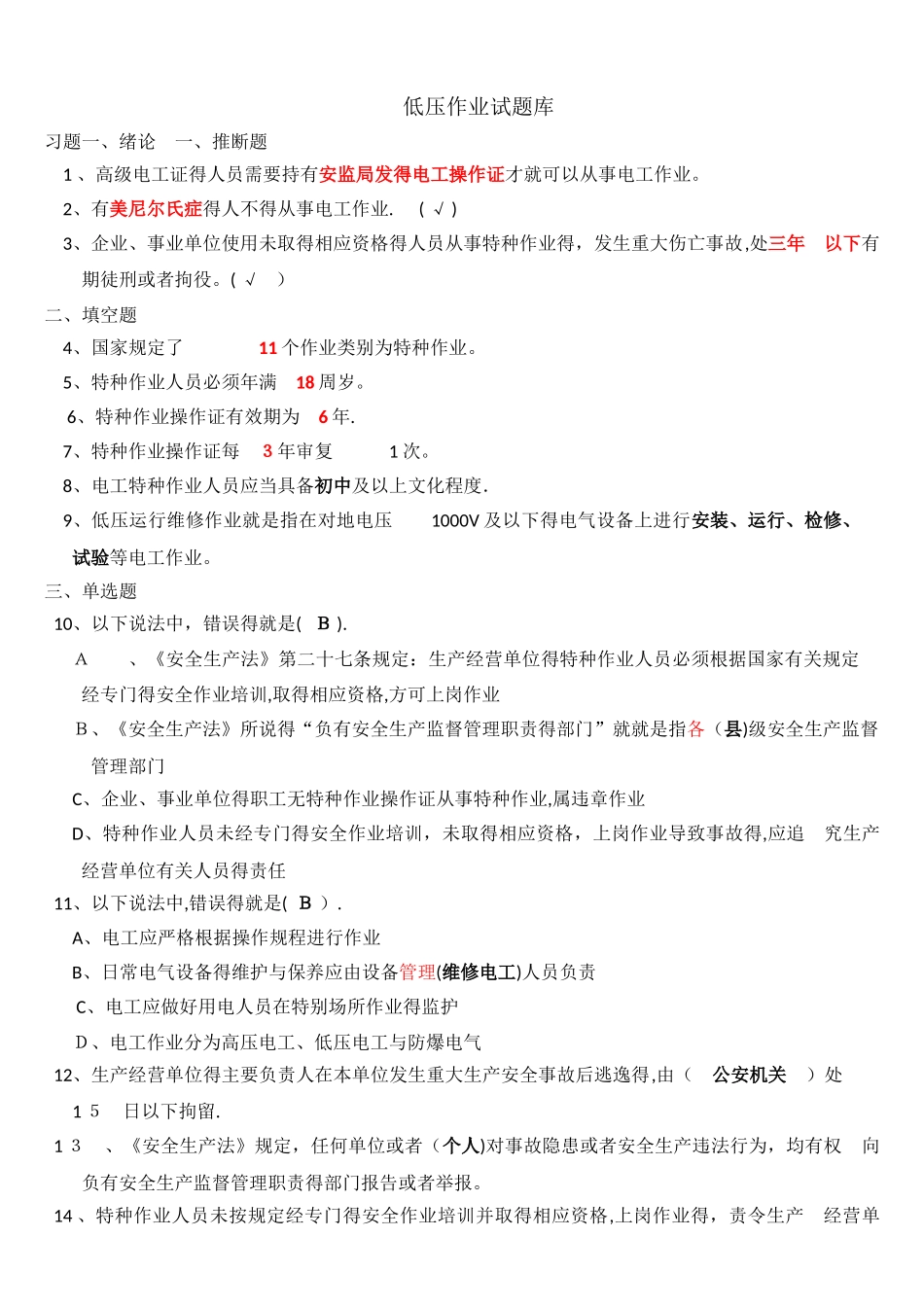 2025低压作业最全试题库_第1页