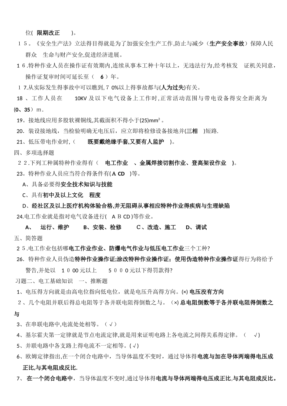 2025低压作业最全试题库_第2页