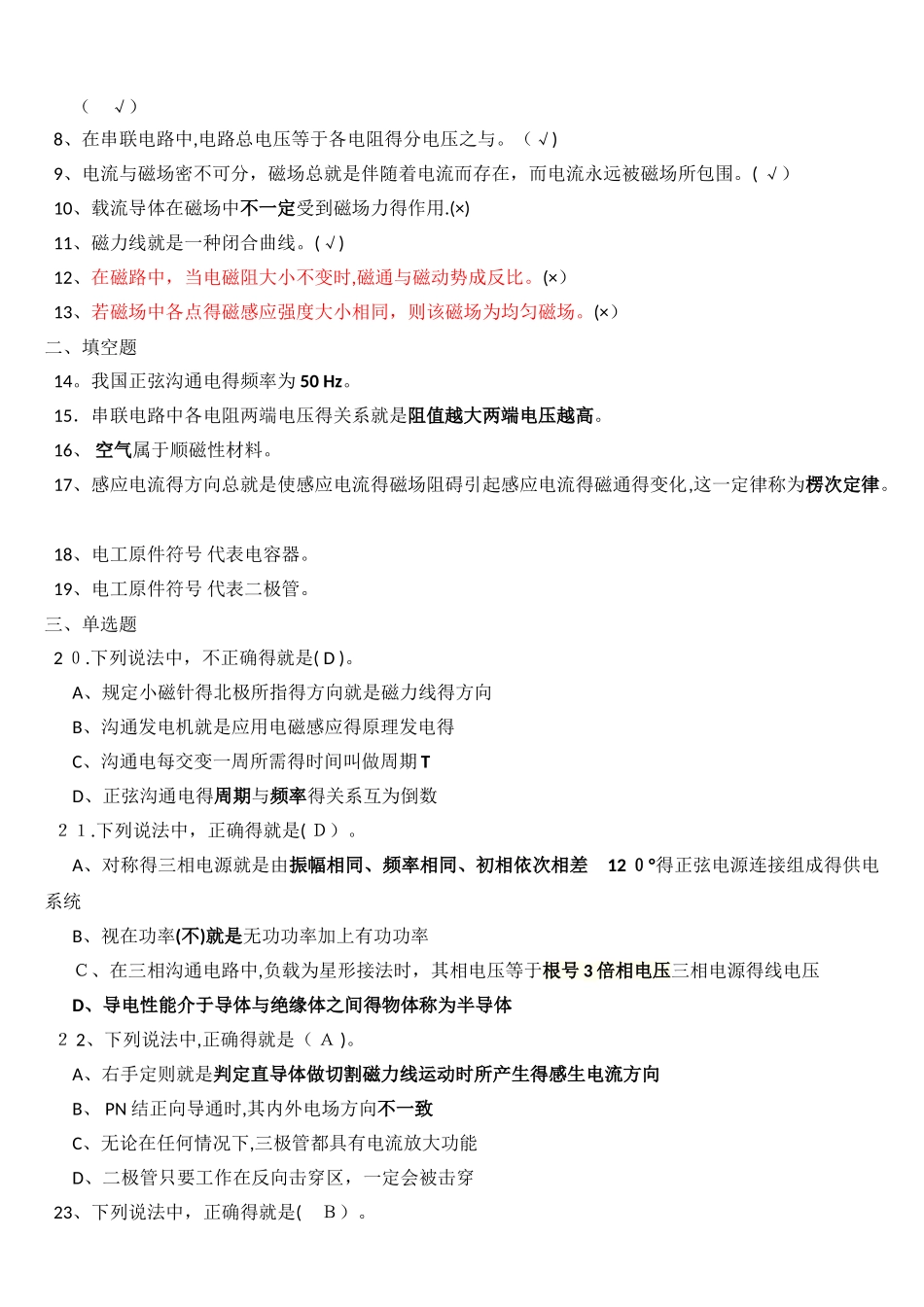 2025低压作业最全试题库_第3页