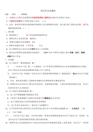 2025低压作业最全试题库