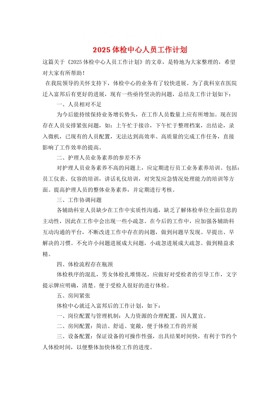 2025体检中心人员工作计划_第1页