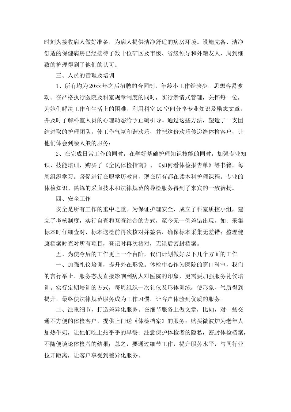 2025体检科年终工作总结_第2页