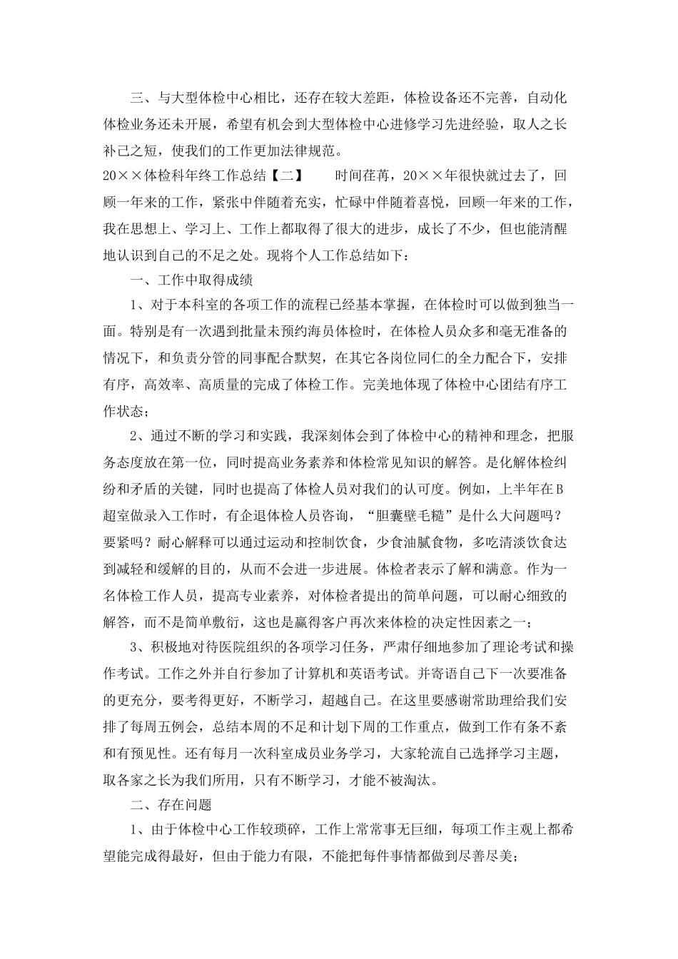 2025体检科年终工作总结_第3页