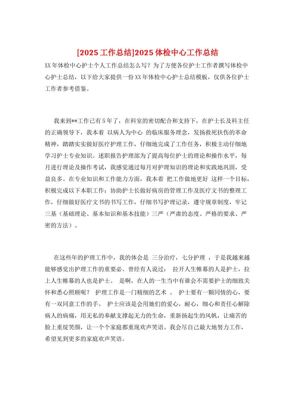 2025体检中心工作总结_第1页