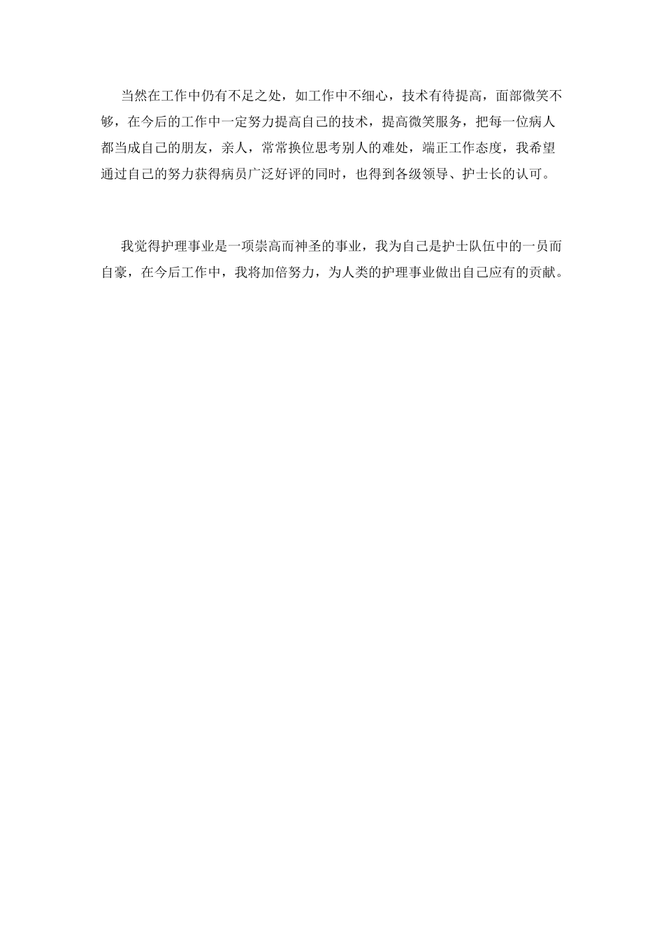 2025体检中心工作总结_第2页