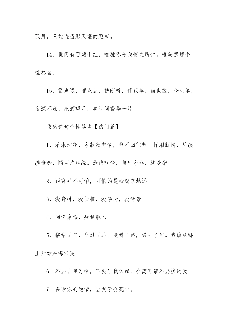 2025伤感有诗意的签名_第3页