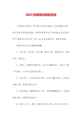 2025伤感有诗意的签名