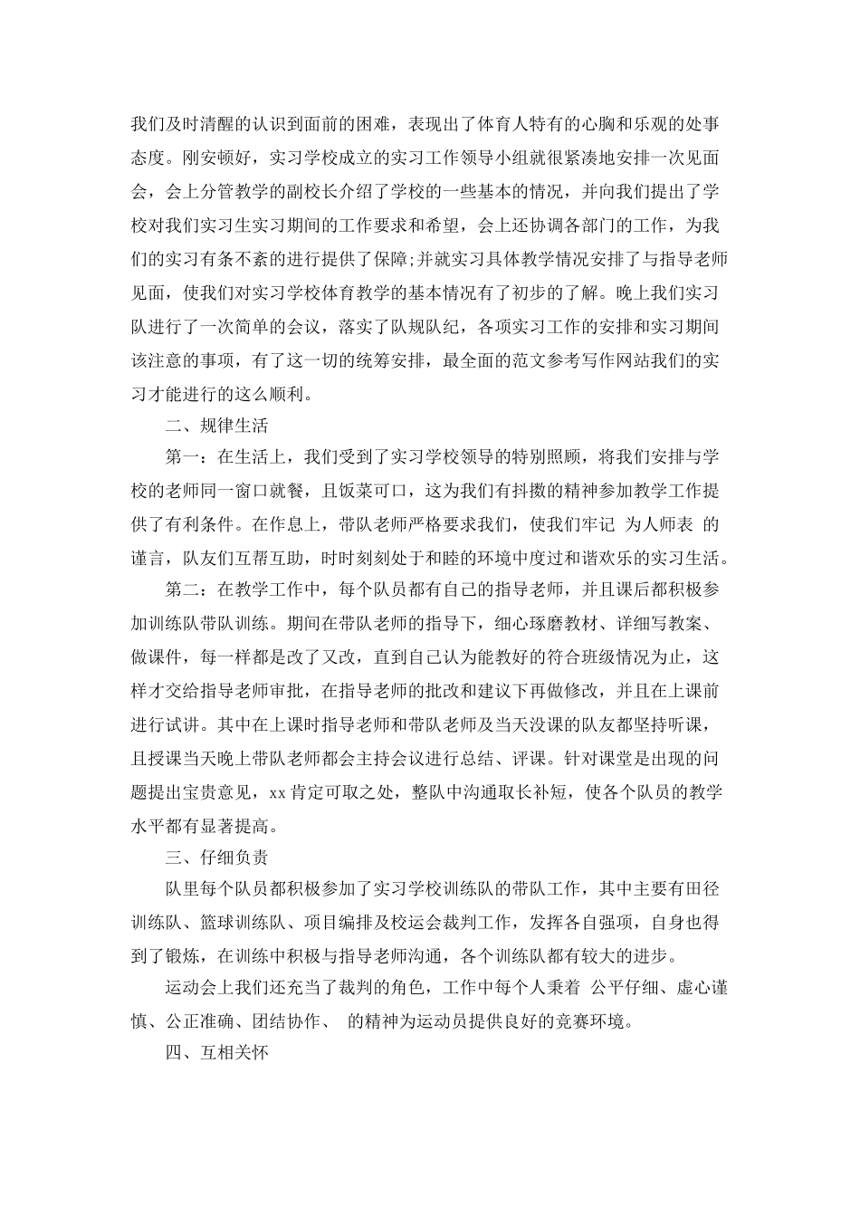 2025体育学院实习队工作总结范文_第2页