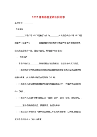 2025体育器材采购合同范本