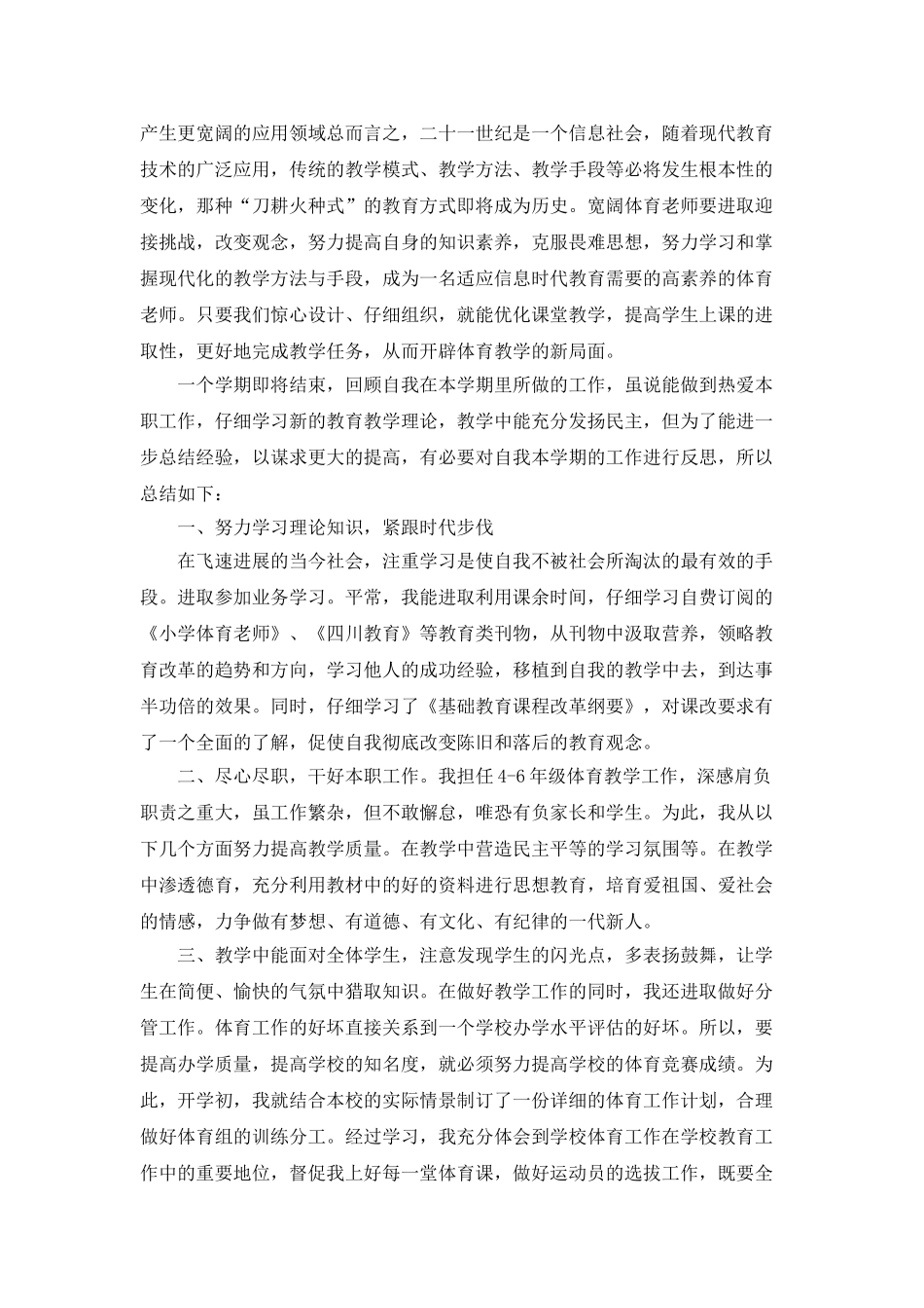 2025体育教学工作总结范文5篇_第2页