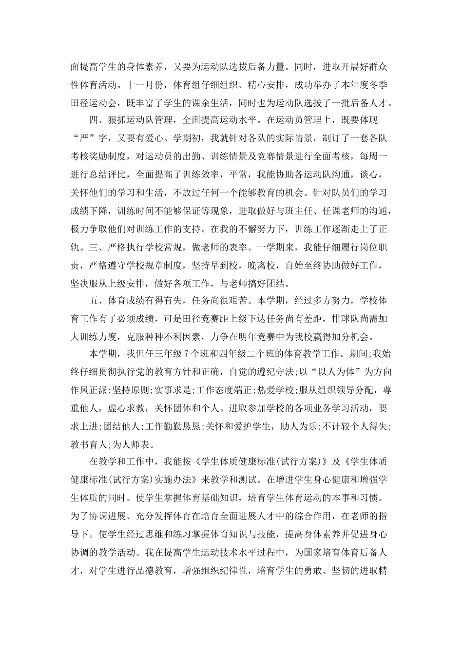 2025体育教学工作总结范文5篇_第3页