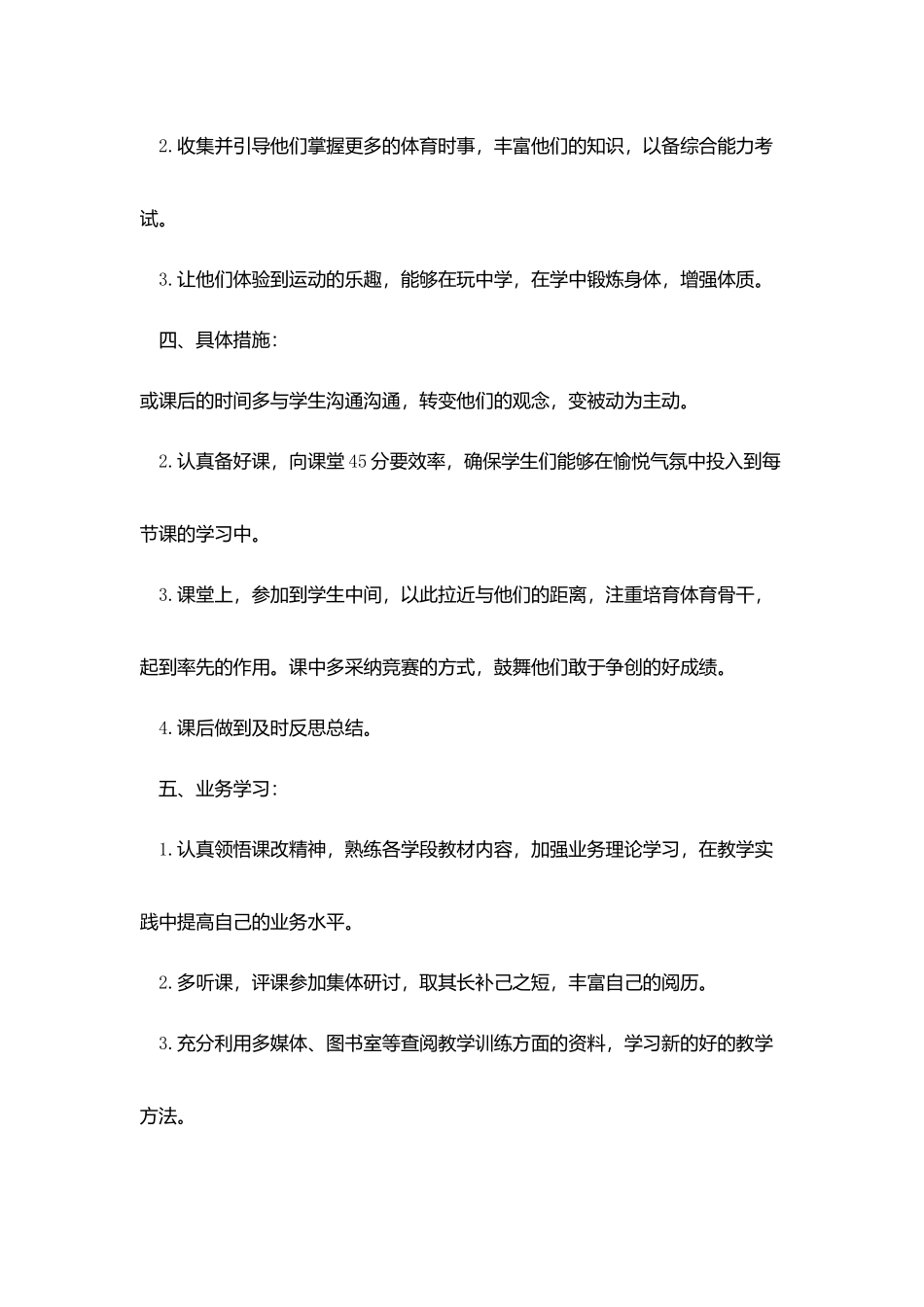 2025体育教学个人工作计划范文5篇_第2页