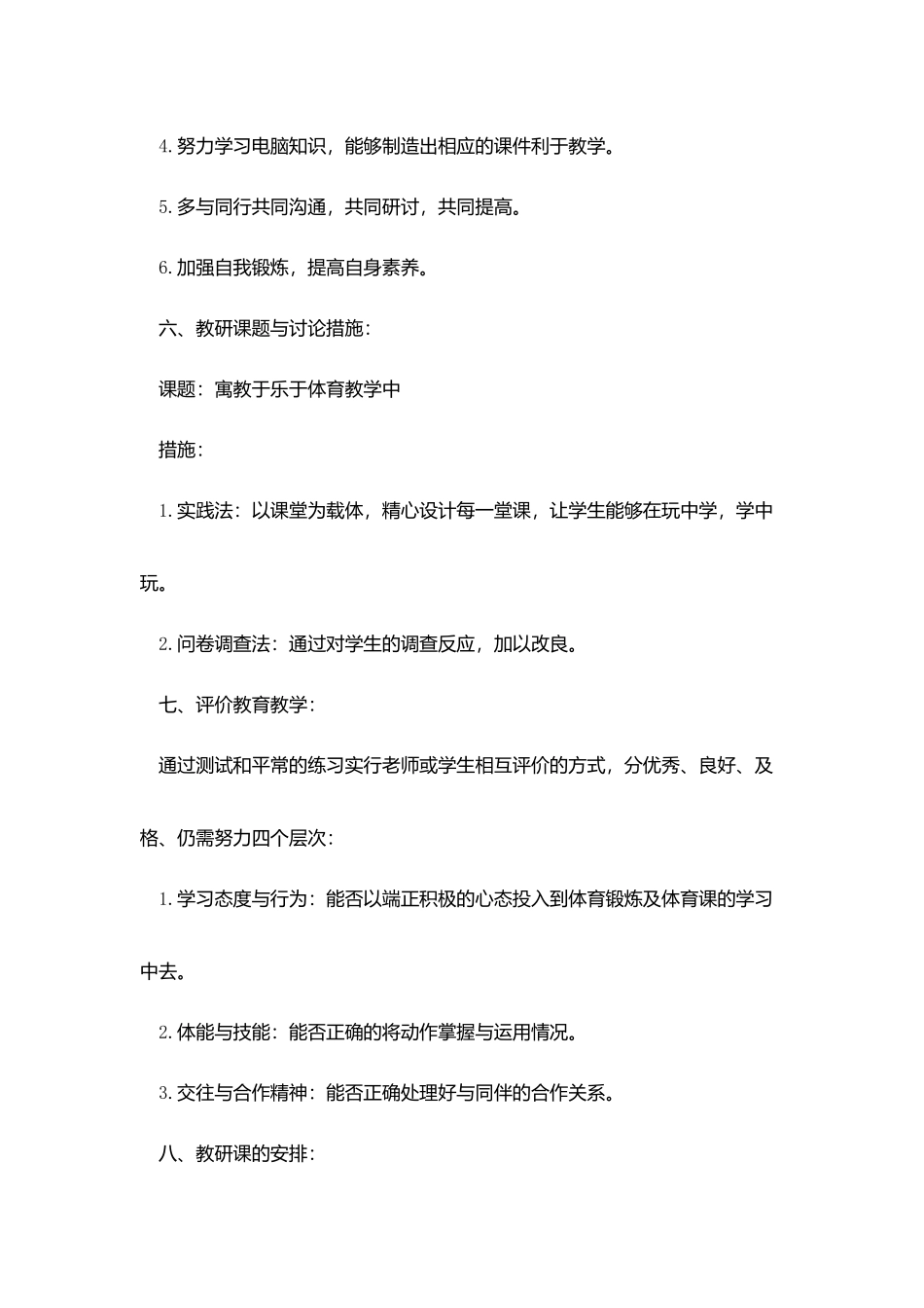 2025体育教学个人工作计划范文5篇_第3页