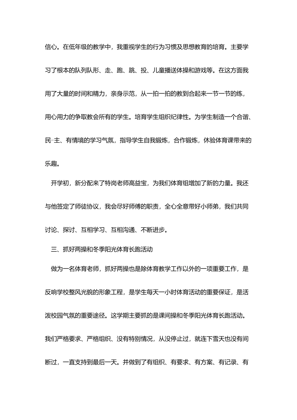 2025体育教学工作总结范文最新_第2页