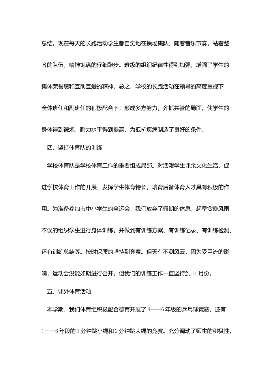 2025体育教学工作总结范文最新_第3页