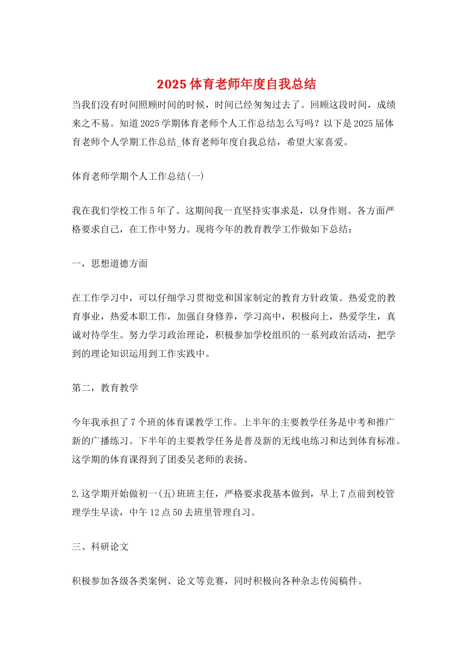 2025体育教师年度自我总结_第1页