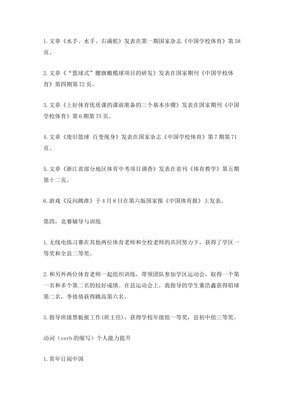 2025体育教师年度自我总结_第2页