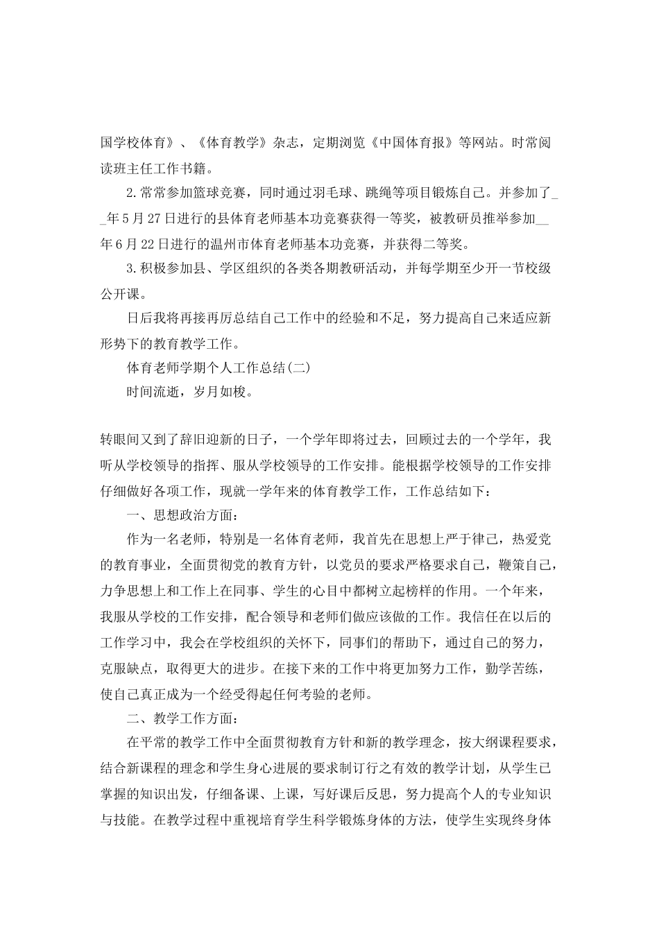 2025体育教师年度自我总结_第3页