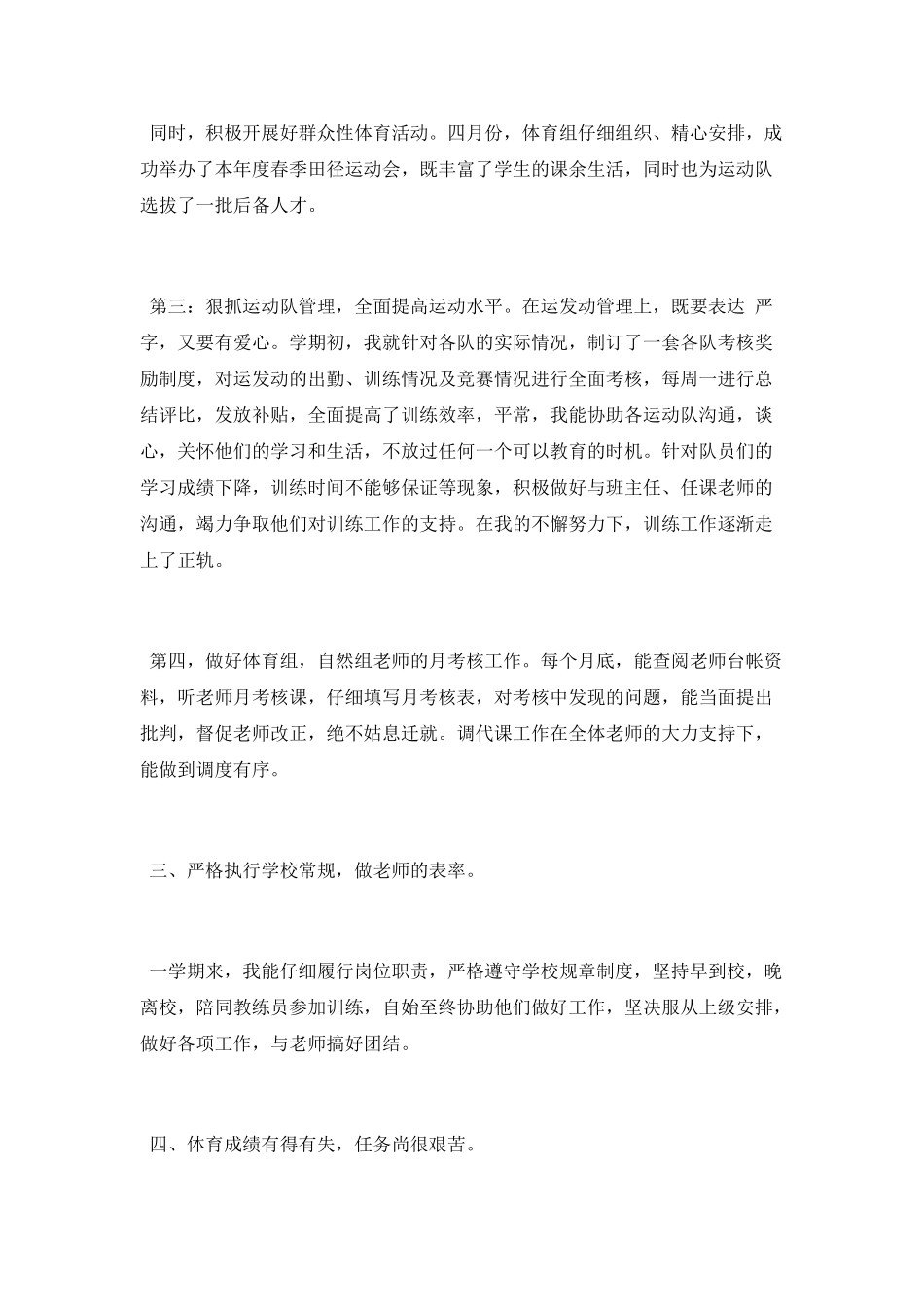 2025体育教师年终工作总结_第3页