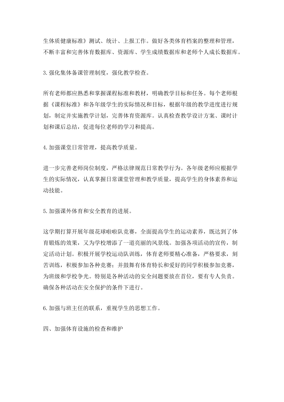 2025体育教学工作计划范文_第2页