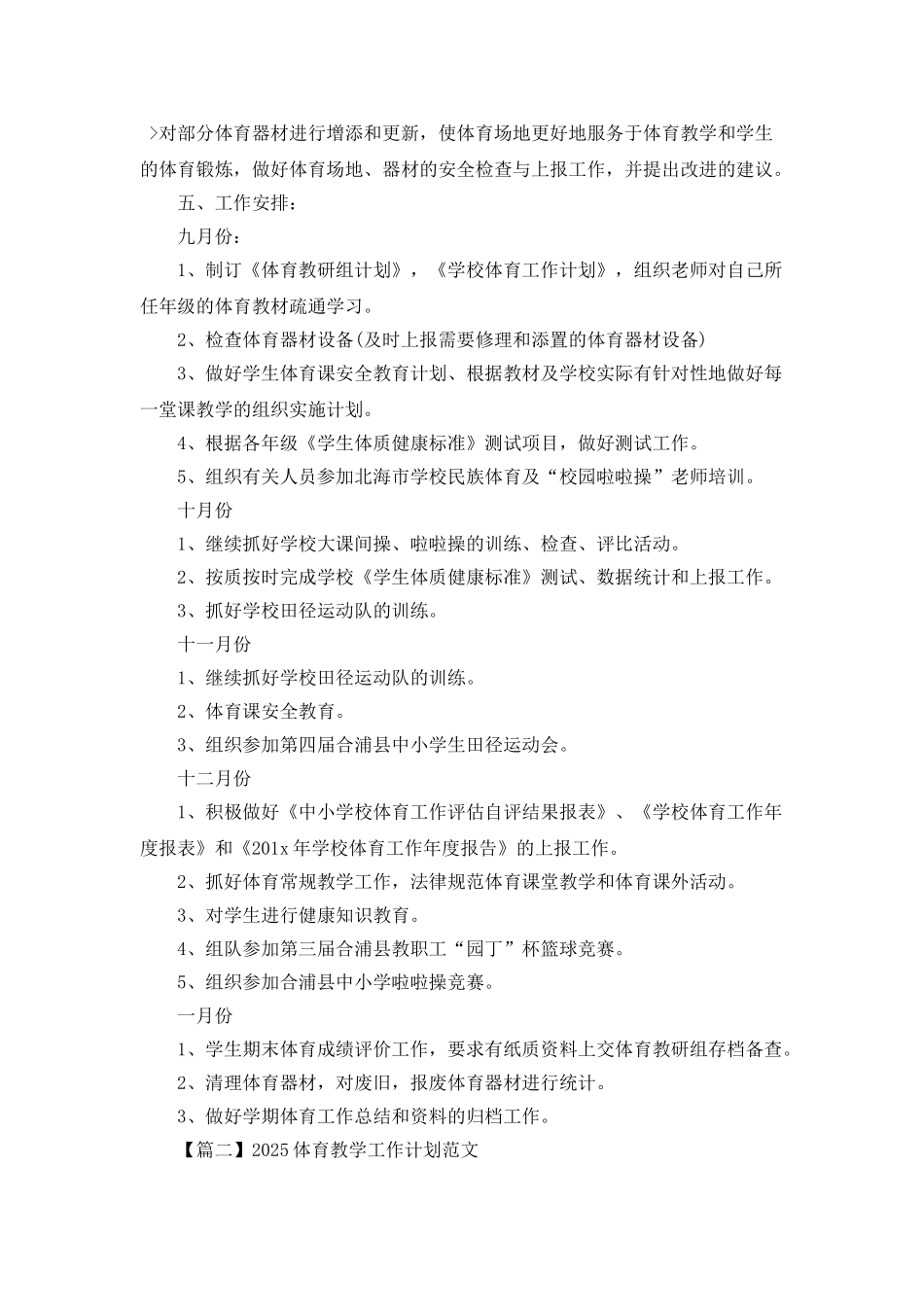 2025体育教学工作计划范文_第3页