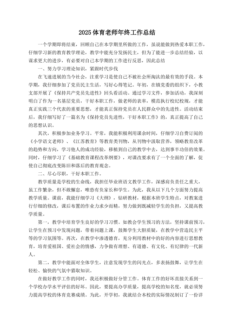 2025体育教师年终工作总结_第1页
