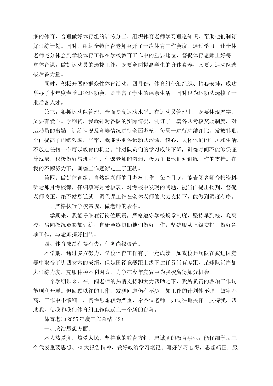 2025体育教师年终工作总结_第2页
