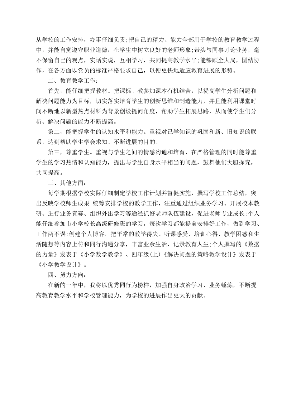 2025体育教师年终工作总结_第3页