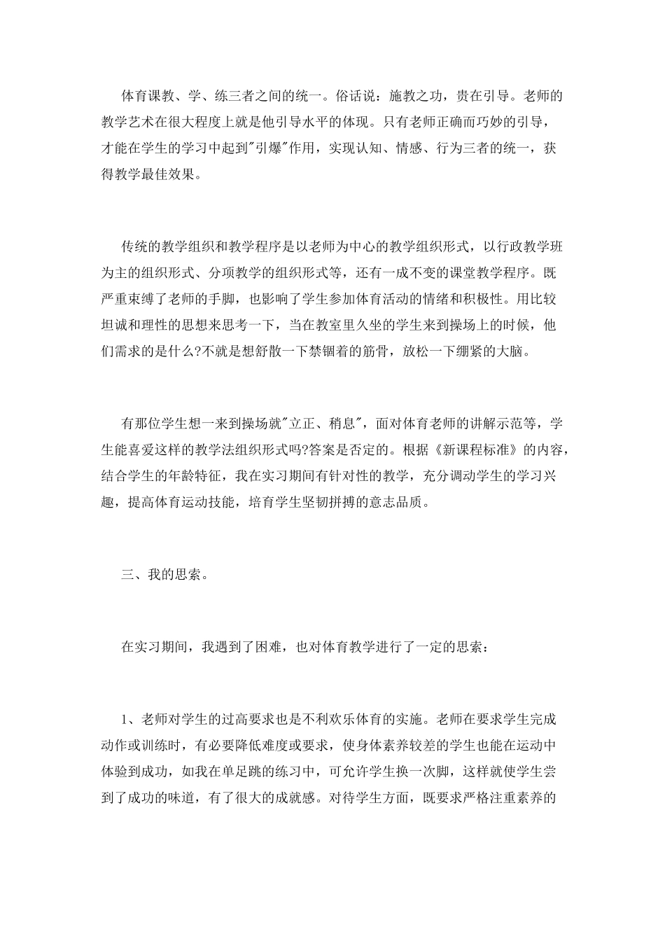 2025体育教师暑假实习报告_第2页