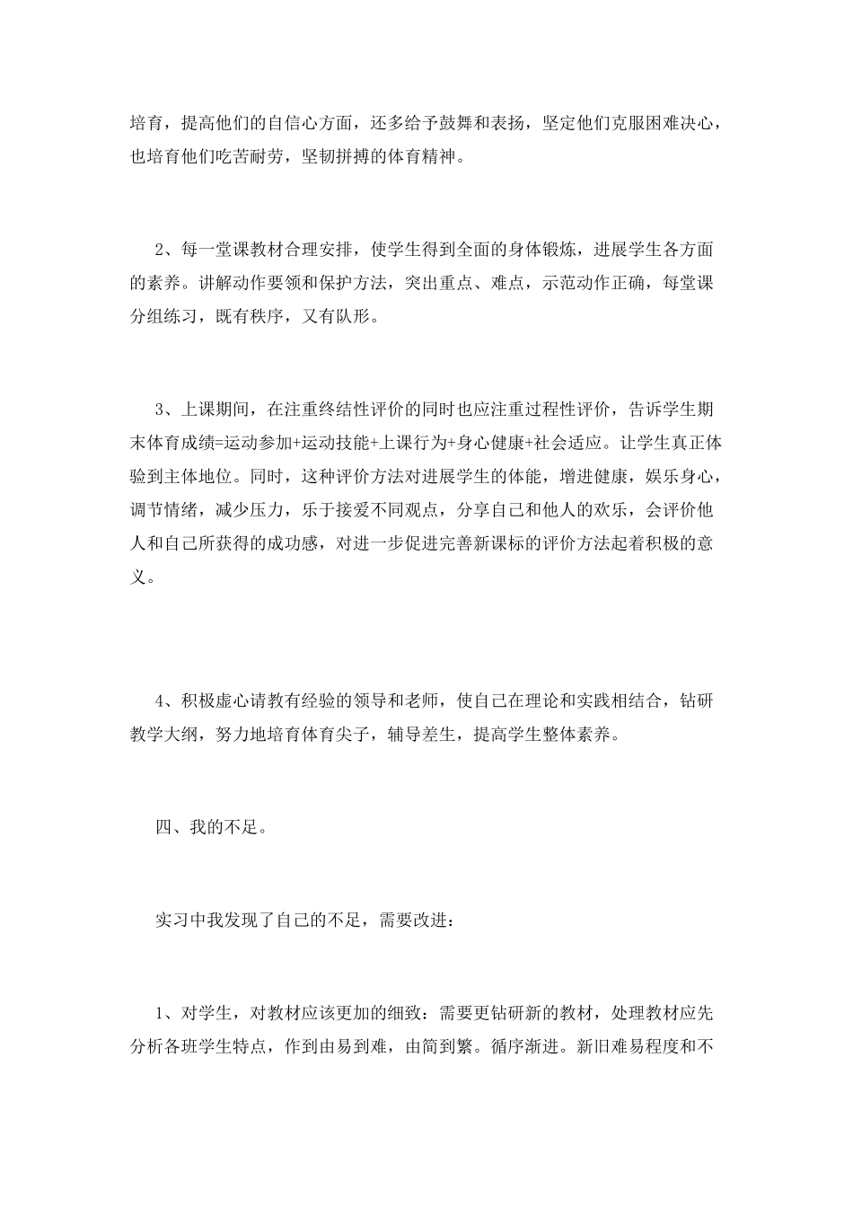 2025体育教师暑假实习报告_第3页