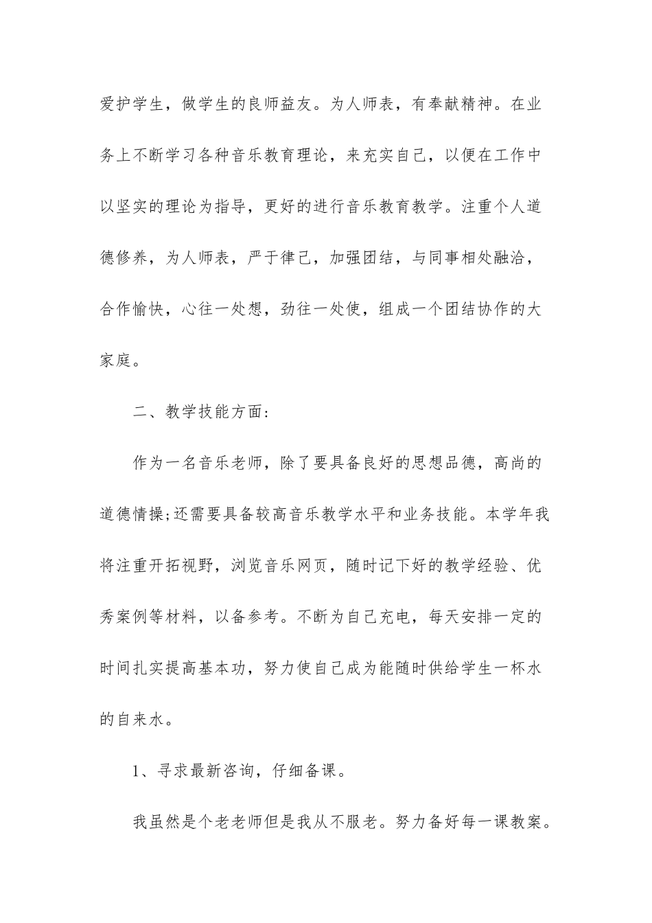 2025体育教师述职报告_第2页