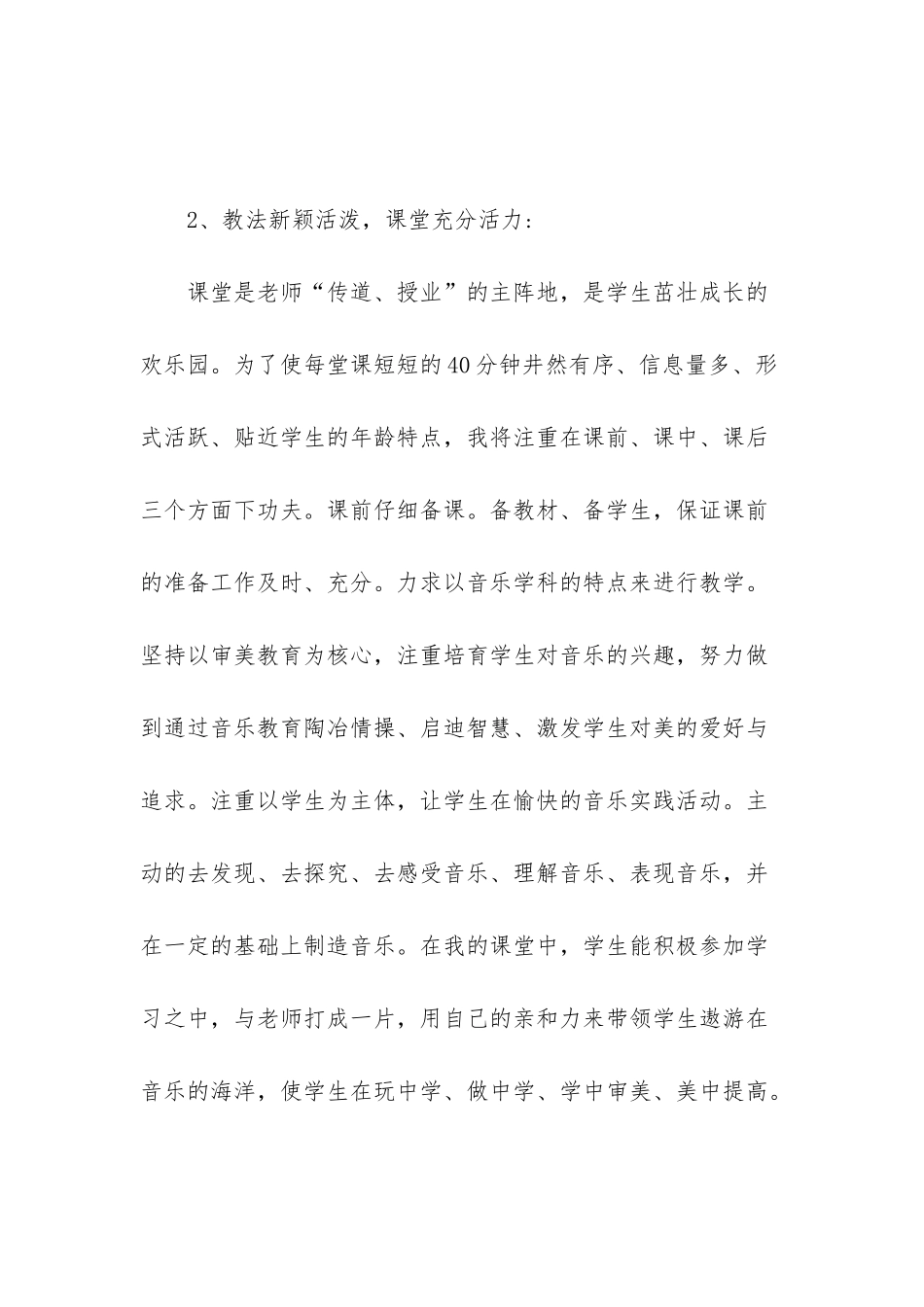 2025体育教师述职报告_第3页