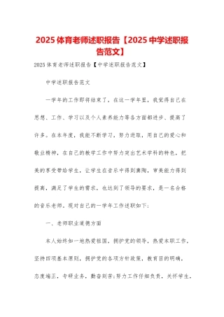 2025体育教师述职报告